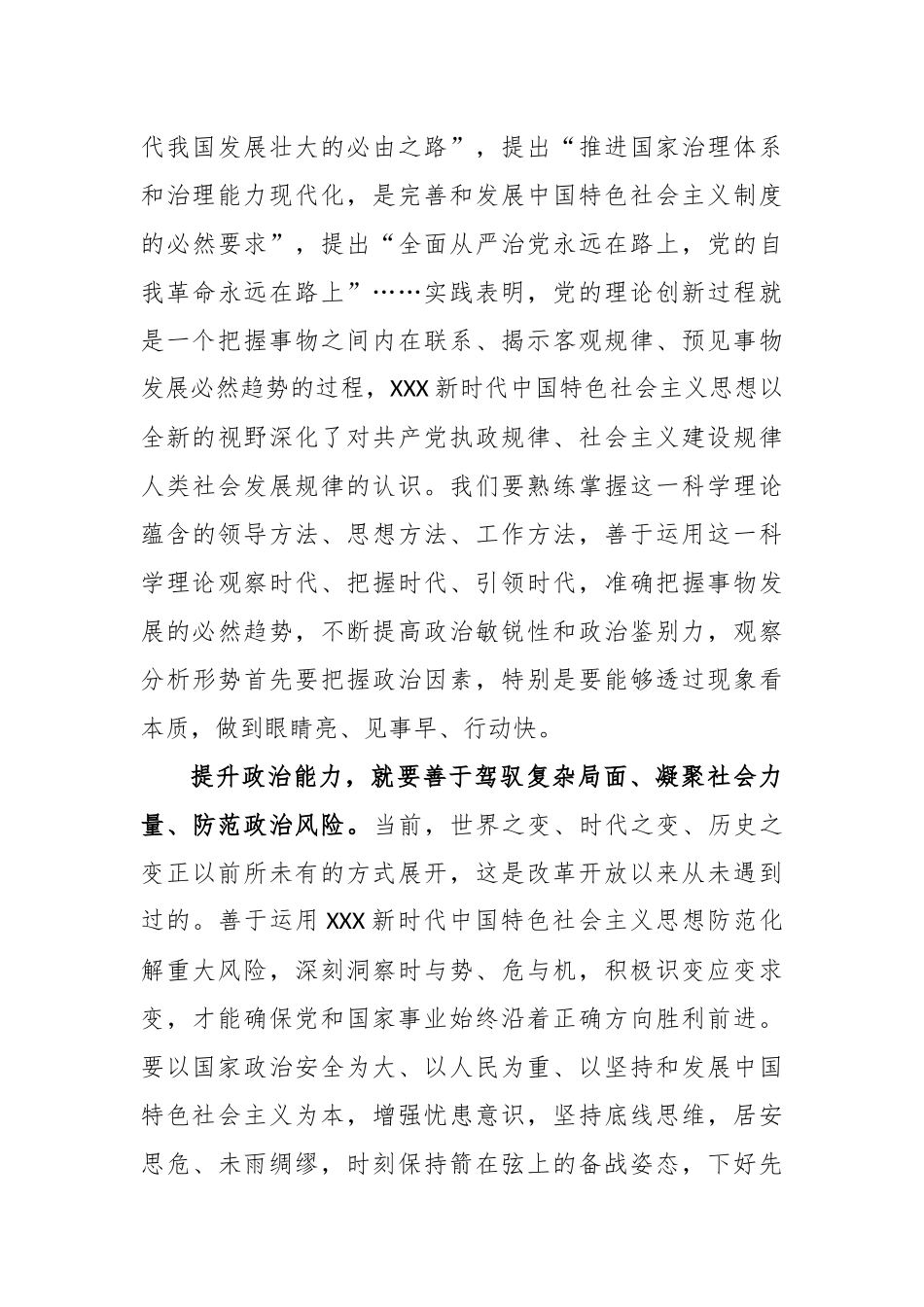 以学增智，提升政治能力——推动主题教育取得实实在在的成效_第3页