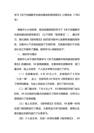 学习《加强数字化政府建设的指导意见》心得体会