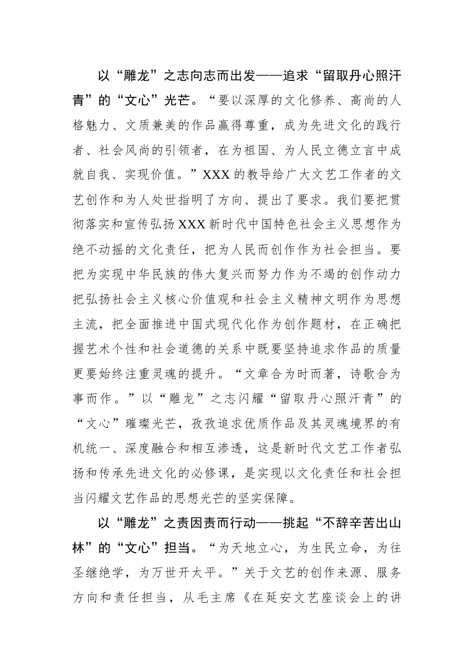 以责任担当之笔 续“文心雕龙”新篇_第2页