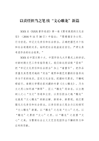以责任担当之笔 续“文心雕龙”新篇