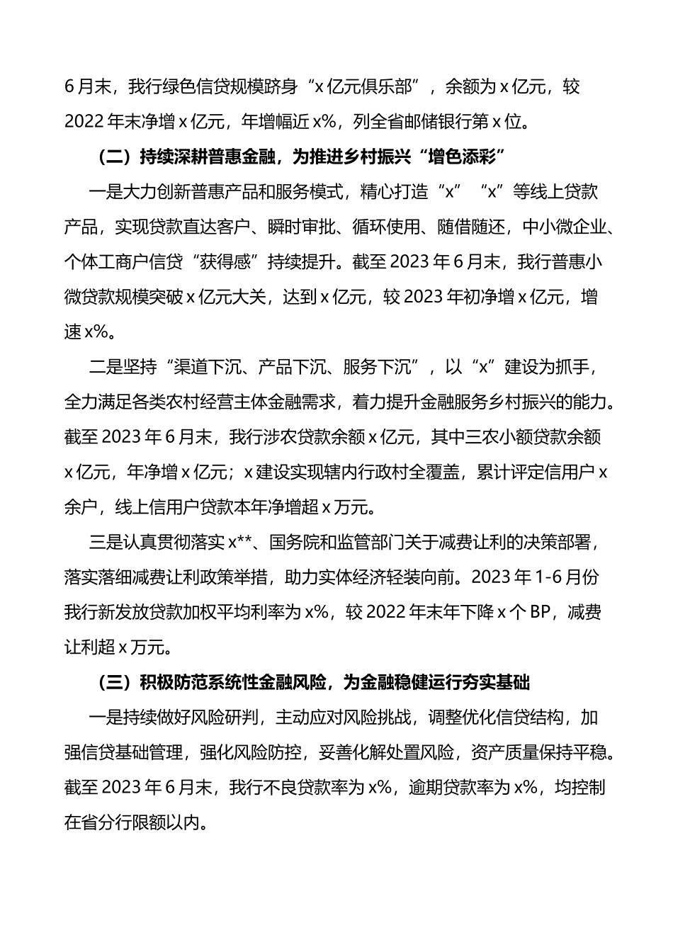 银行2023年上半年金融服务工作总结和下半年计划（汇报报告）_第2页