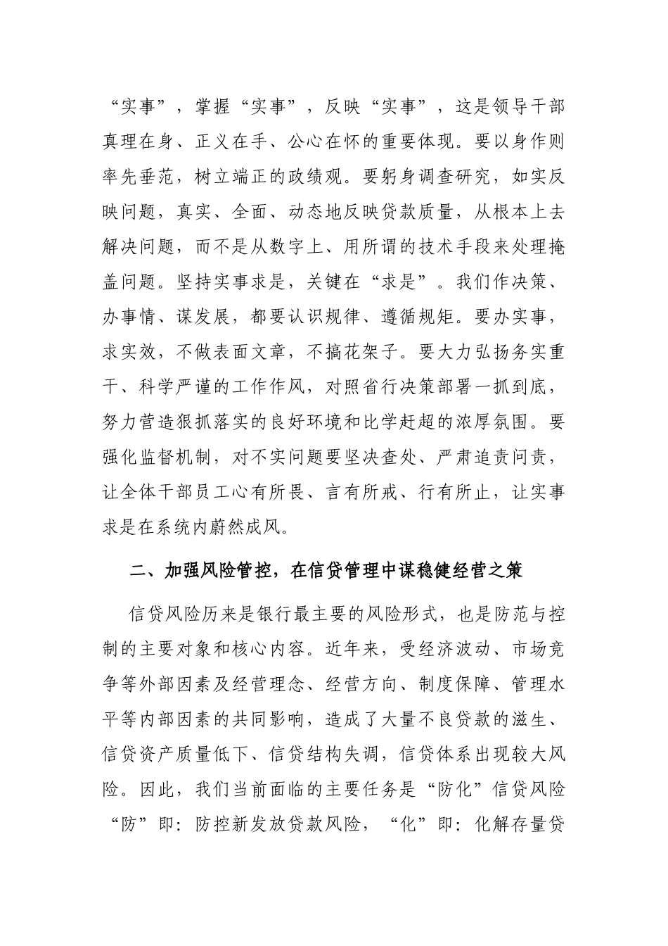 银行分行金融经营管理业务工作分析总结会议讲话材料_第2页