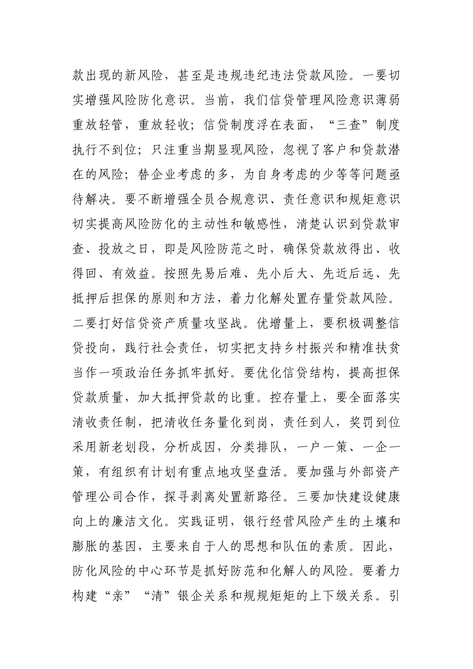 银行分行金融经营管理业务工作分析总结会议讲话材料_第3页