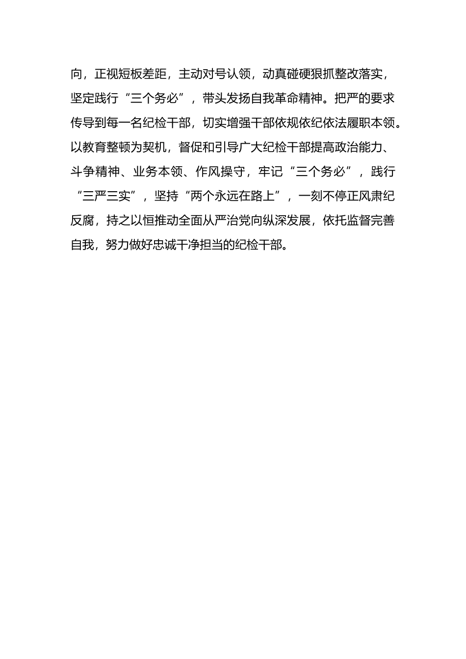 银行纪检干部教育整顿学习心得体会4篇_第3页