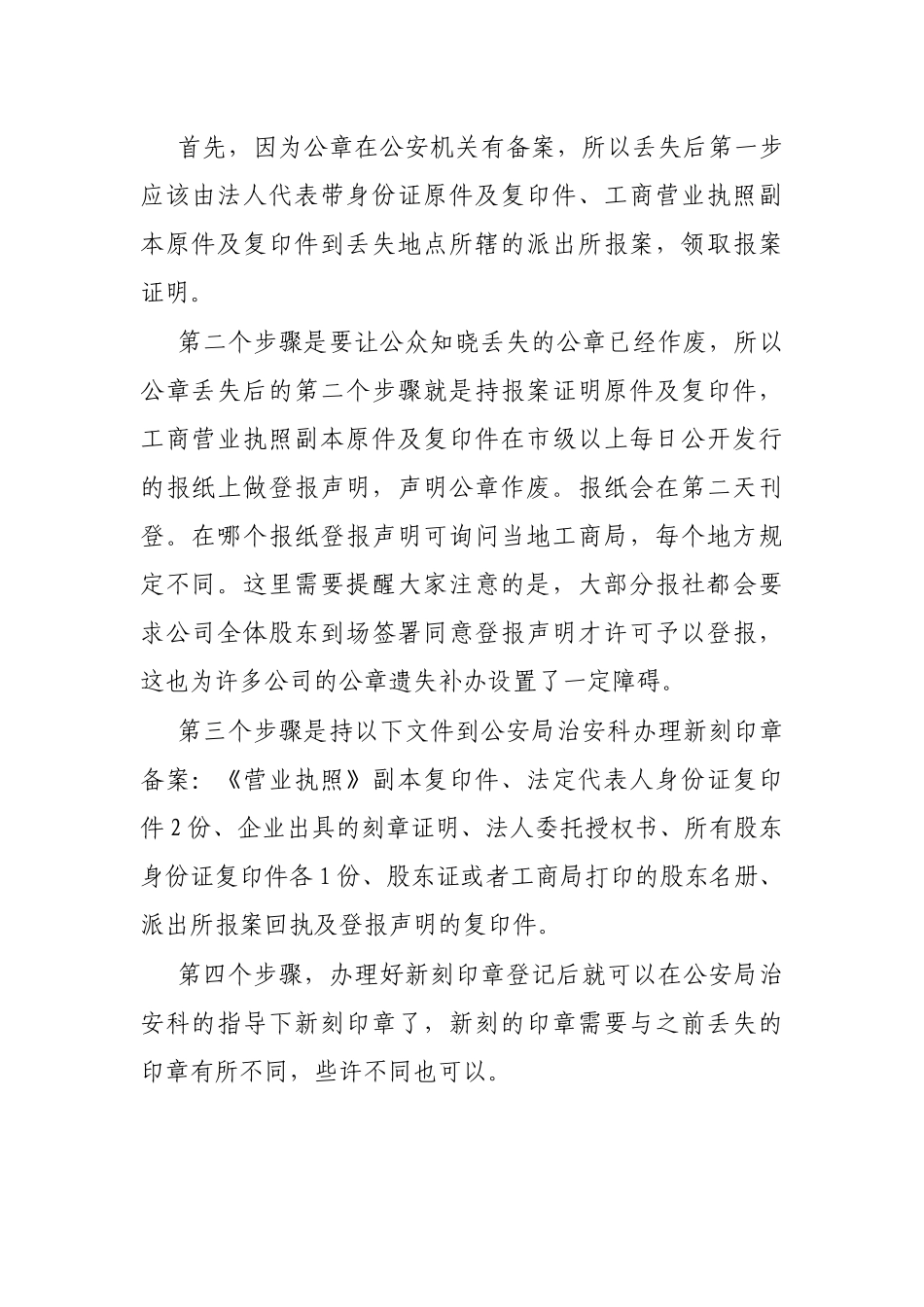 印章管理审计的17个核心要点_第2页