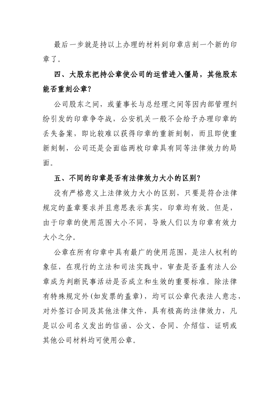 印章管理审计的17个核心要点_第3页