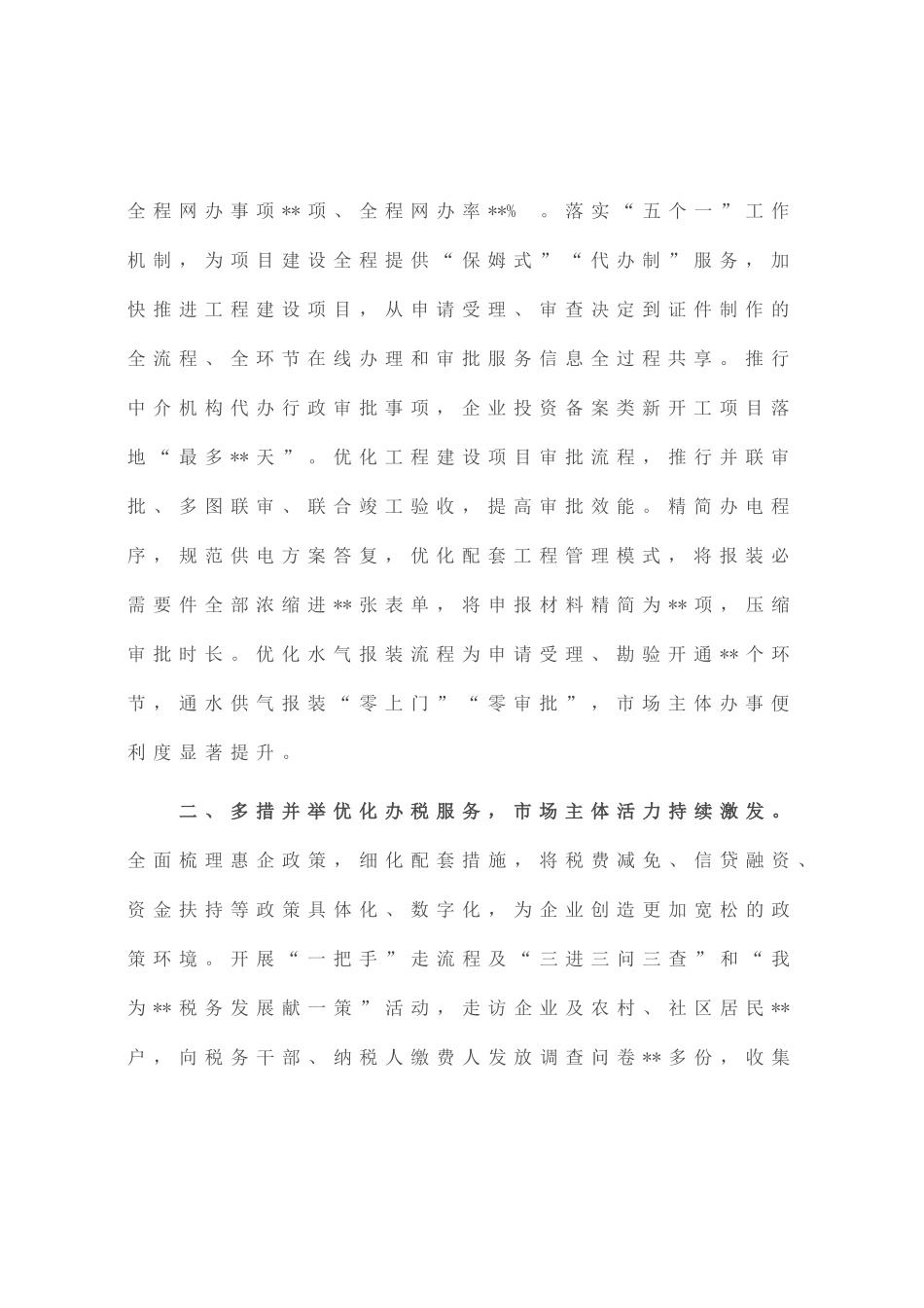 优化营商“软环境” 提升发展“硬实力”——县优化营商环境典型材料_第2页