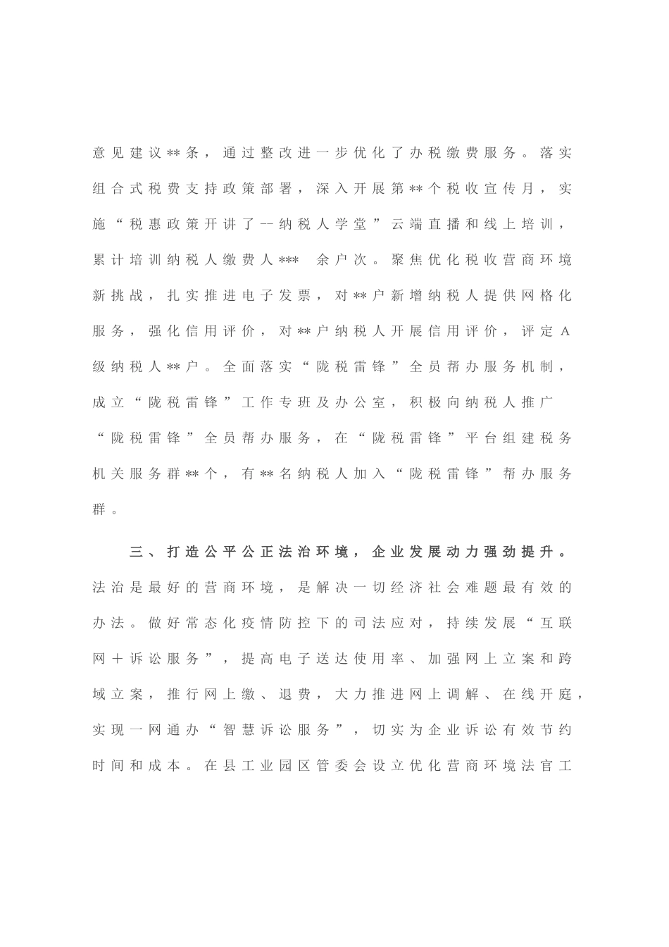 优化营商“软环境” 提升发展“硬实力”——县优化营商环境典型材料_第3页