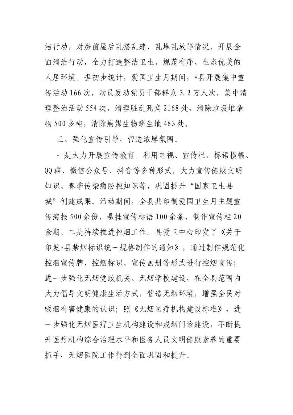 县第35个爱国卫生月活动工作总结_第3页