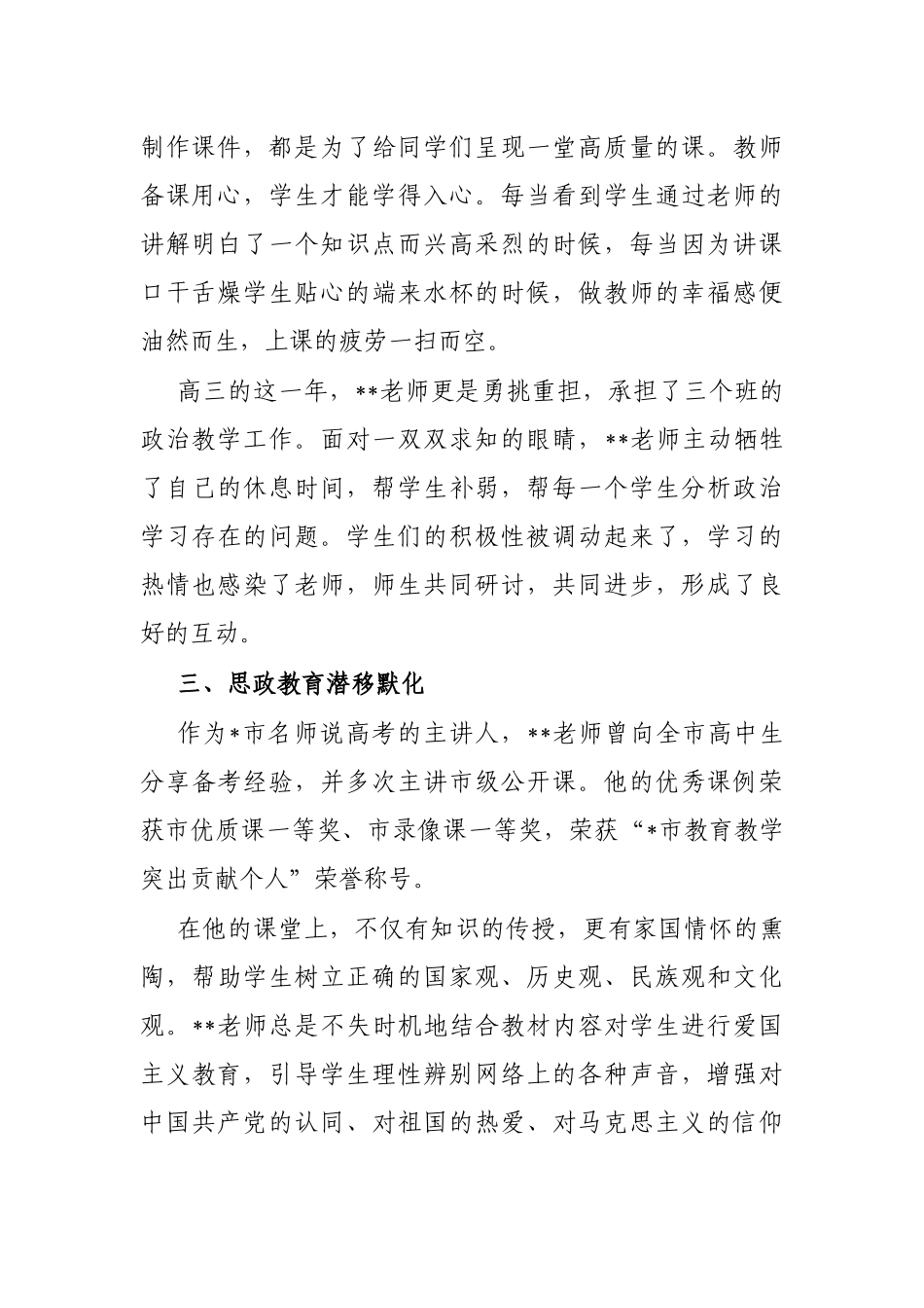 优秀党员个人先进事迹材料（学校）_第2页