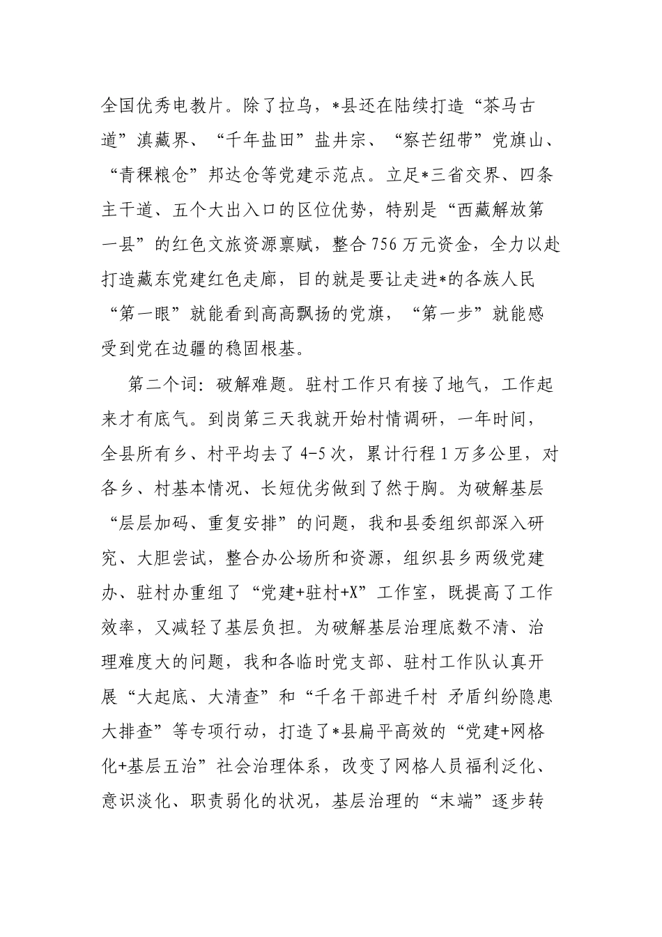 优秀驻村工作队代表交流发言材料汇编（5篇）_第2页