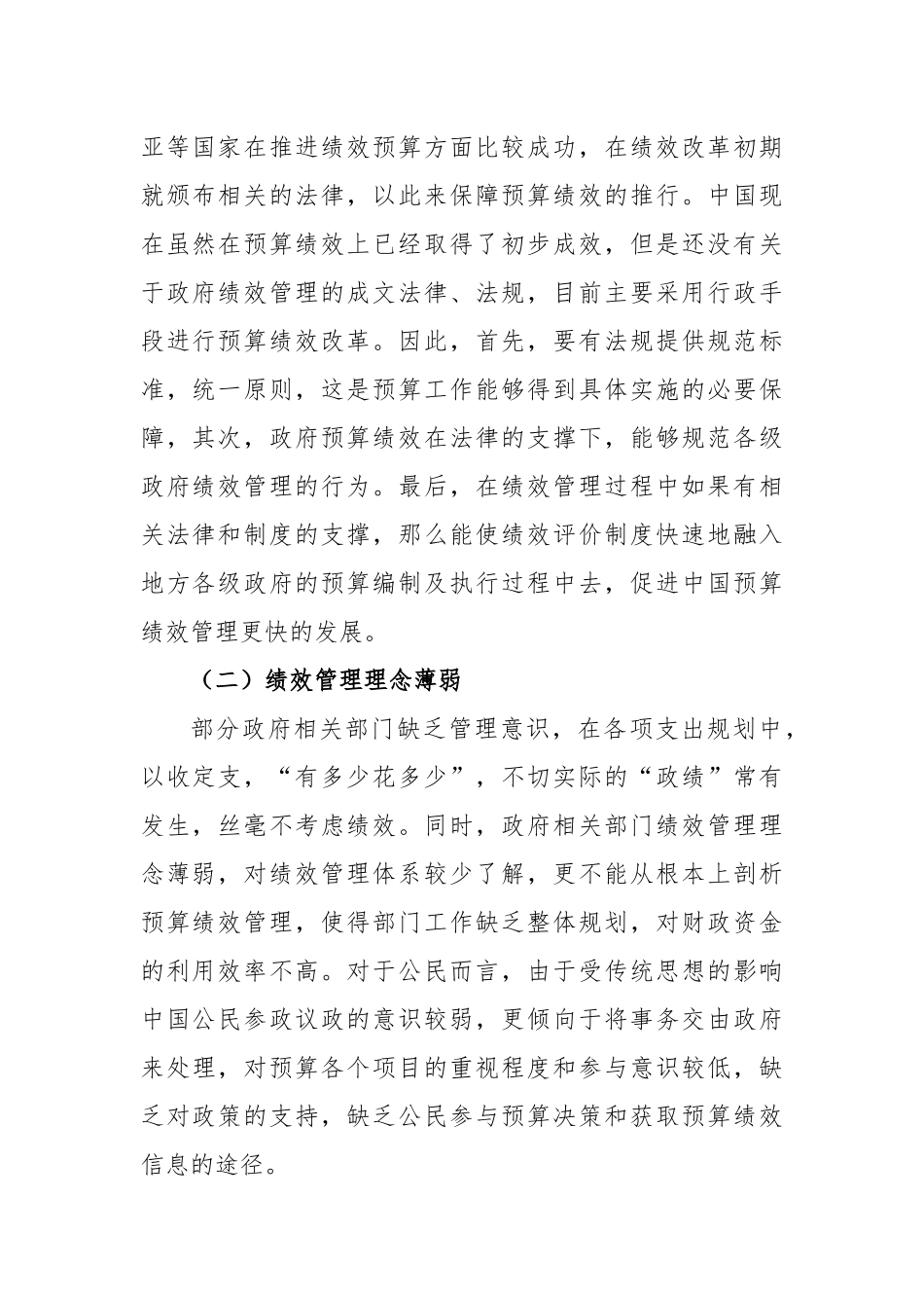 预算绩效管理存在的问题及对策研究_第2页