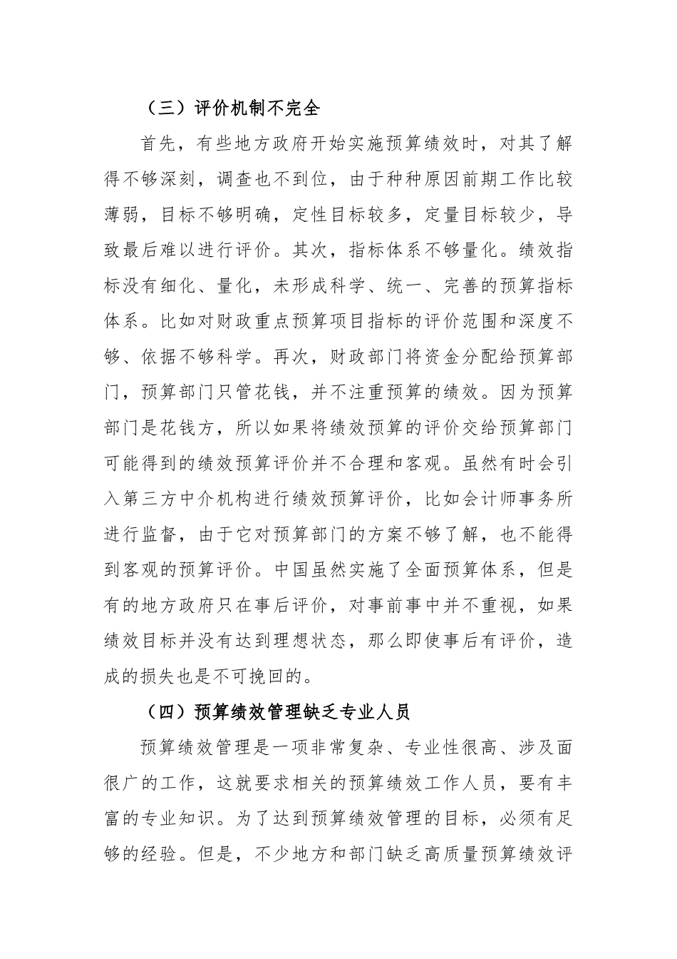 预算绩效管理存在的问题及对策研究_第3页
