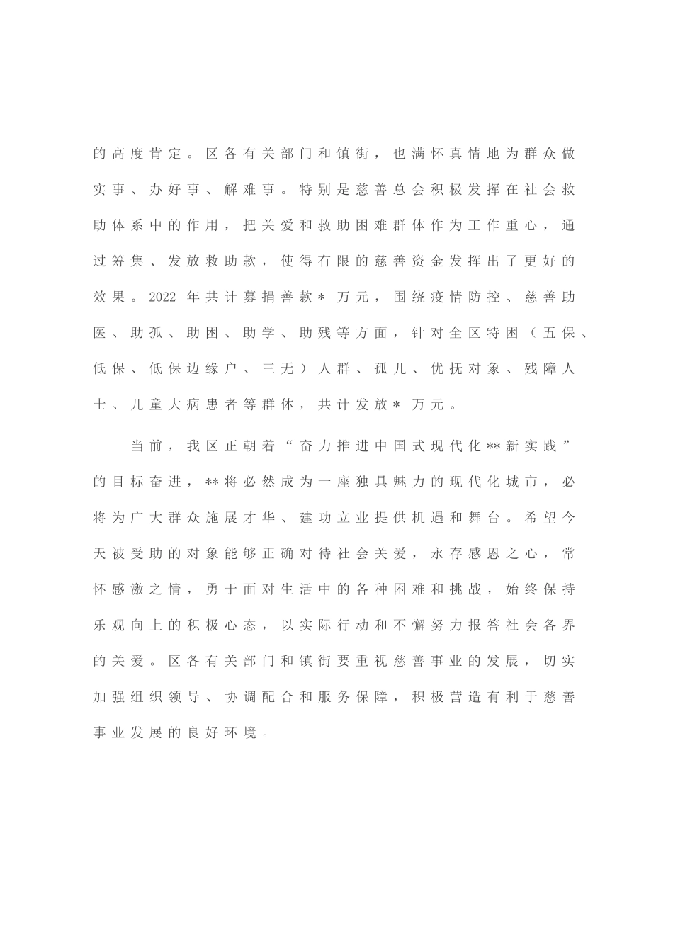 在“春风送温暖”专项救助活动上的讲话_第2页