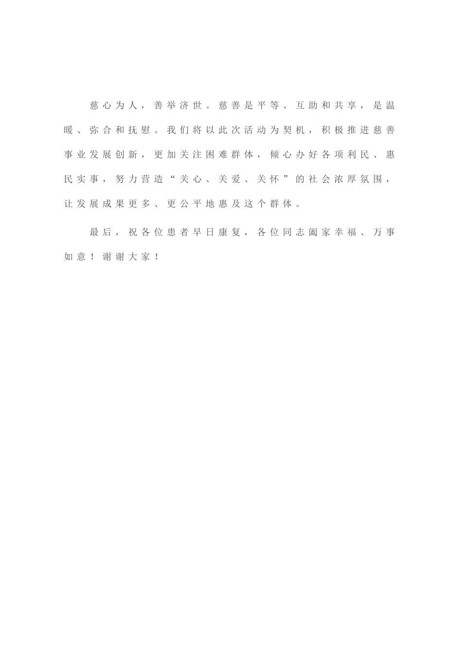 在“春风送温暖”专项救助活动上的讲话_第3页