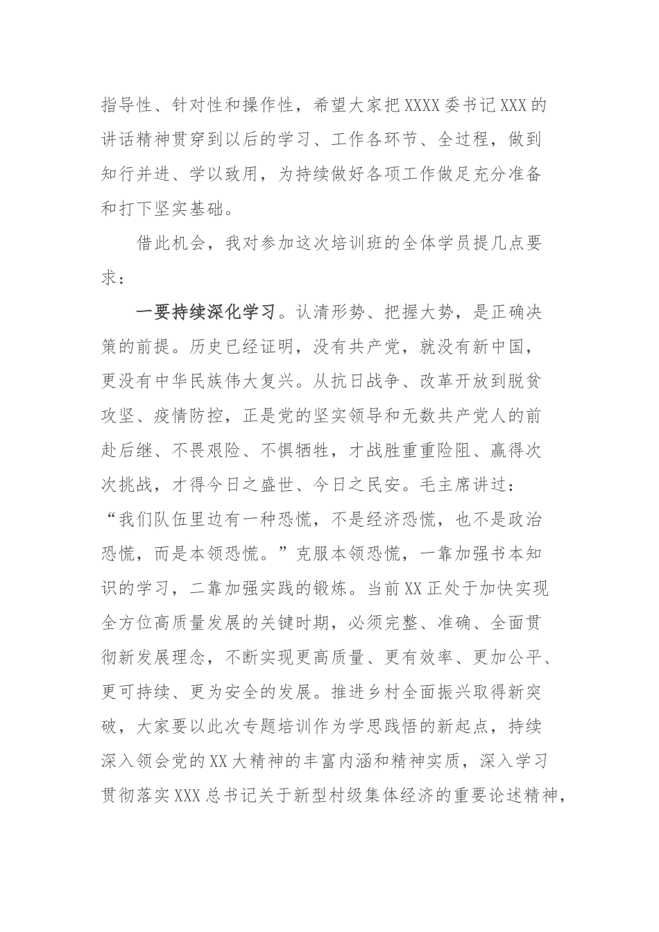 学习党的大精神专题培训班结业仪式主持词讲话_第2页