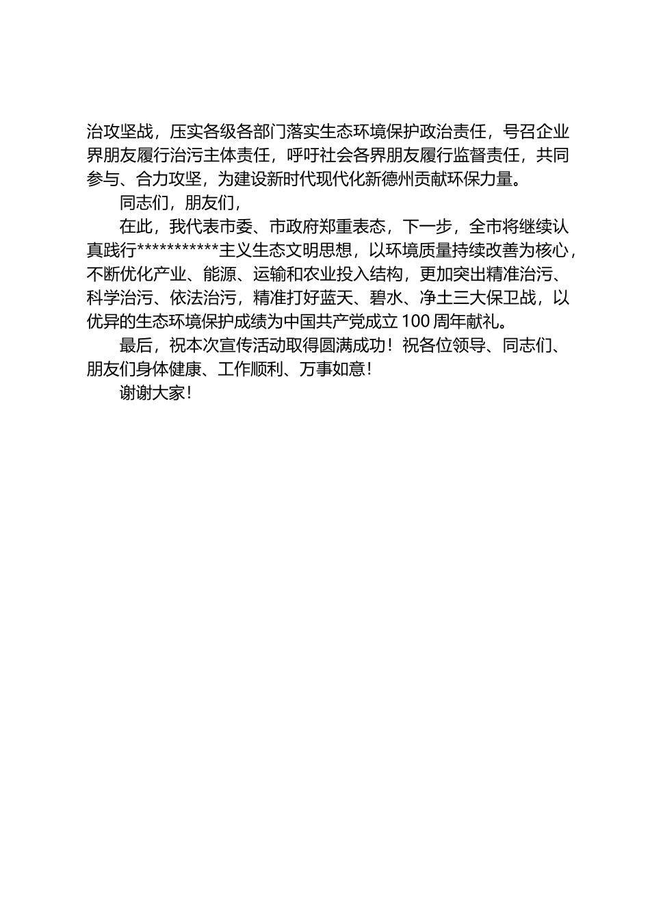 在“六五”世界环境日宣传活动上的致辞_第2页