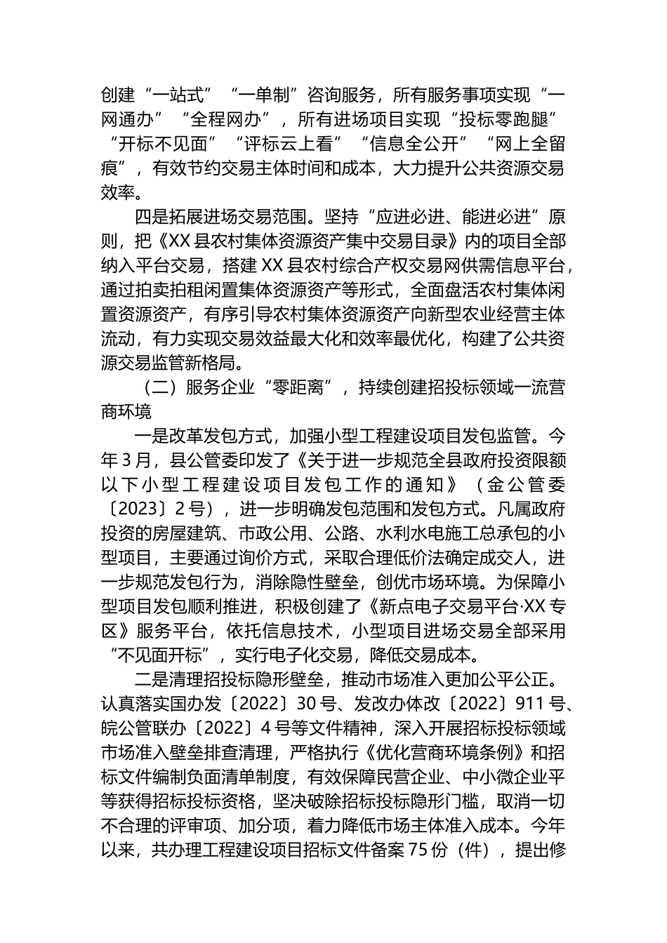 县公共资源交易监督管理局2023年上半年工作总结暨下半年工作安排_第3页