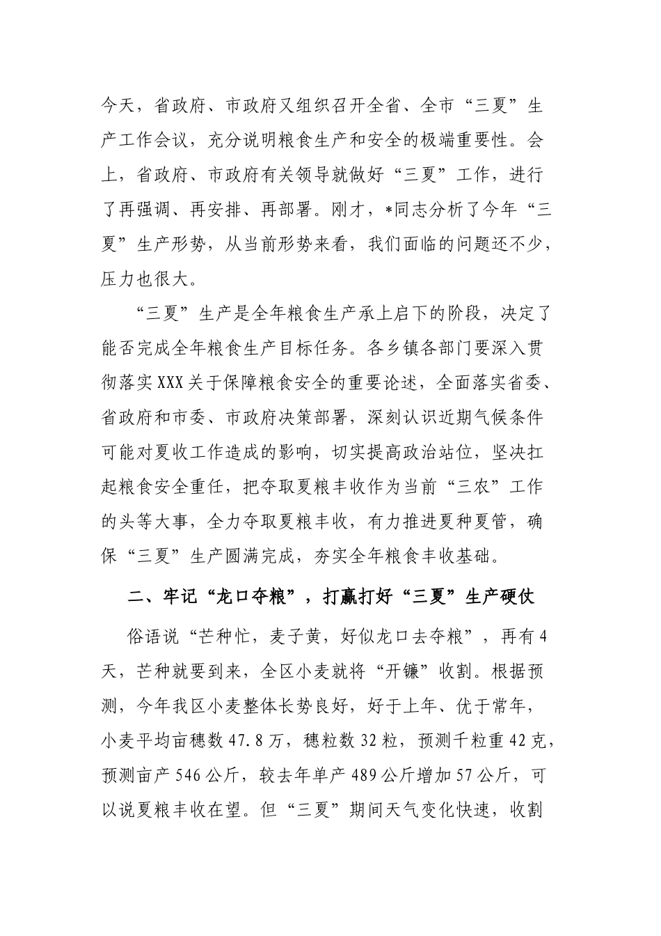 在“三夏”生产工作会议上的讲话_第2页