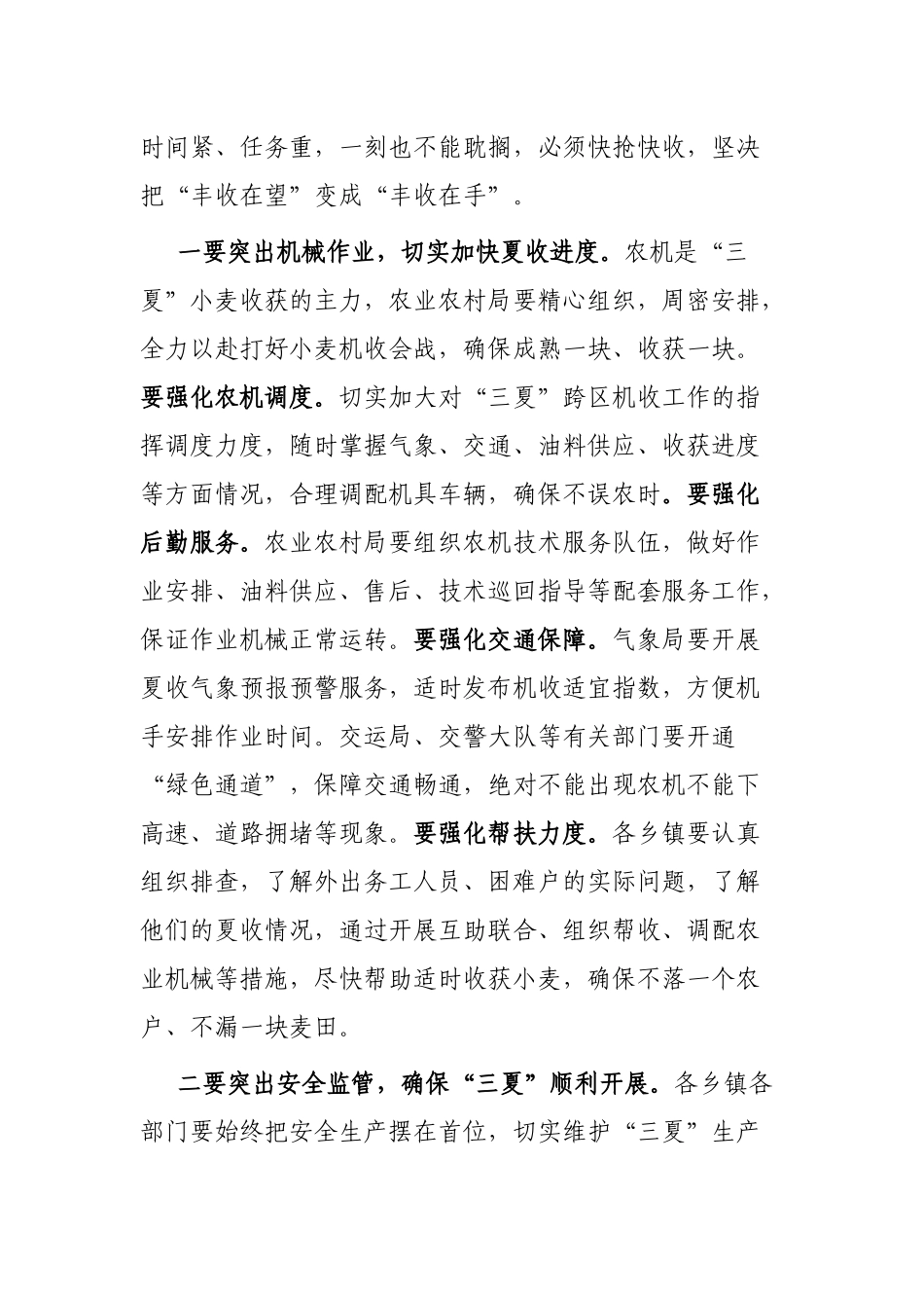 在“三夏”生产工作会议上的讲话_第3页