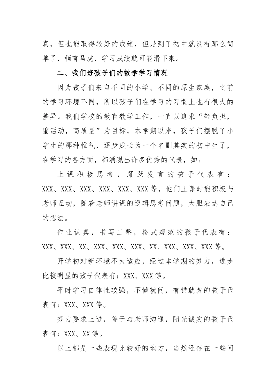 在2022－2023学年度第二学期家长会上的讲话_第3页