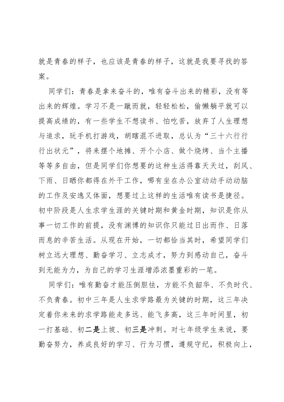 在2022－－2023学年度期第二学期期中小结表彰会上的讲话_第2页