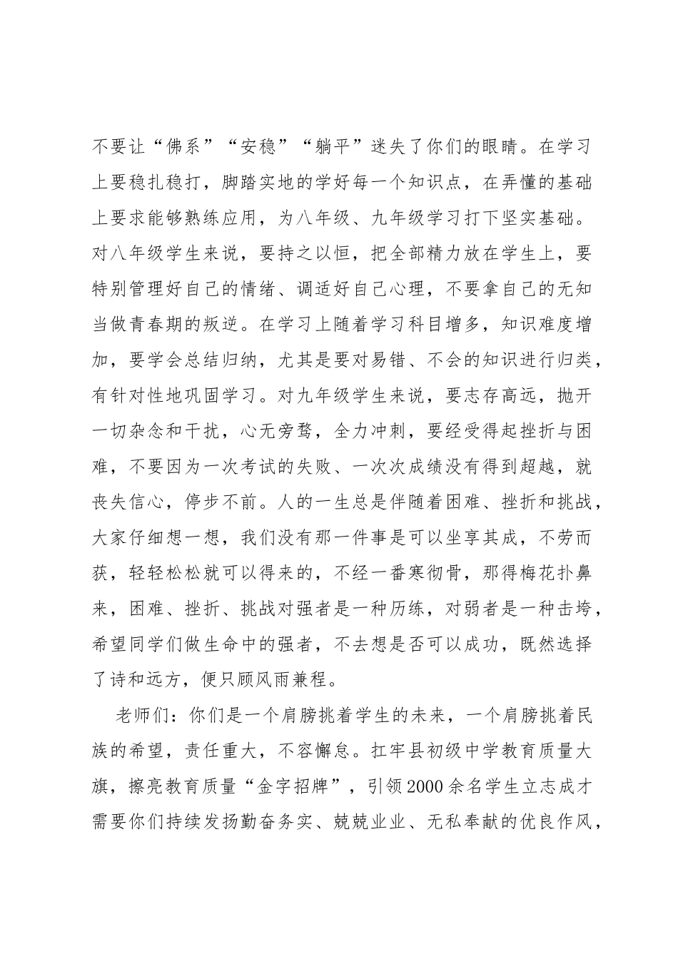 在2022－－2023学年度期第二学期期中小结表彰会上的讲话_第3页