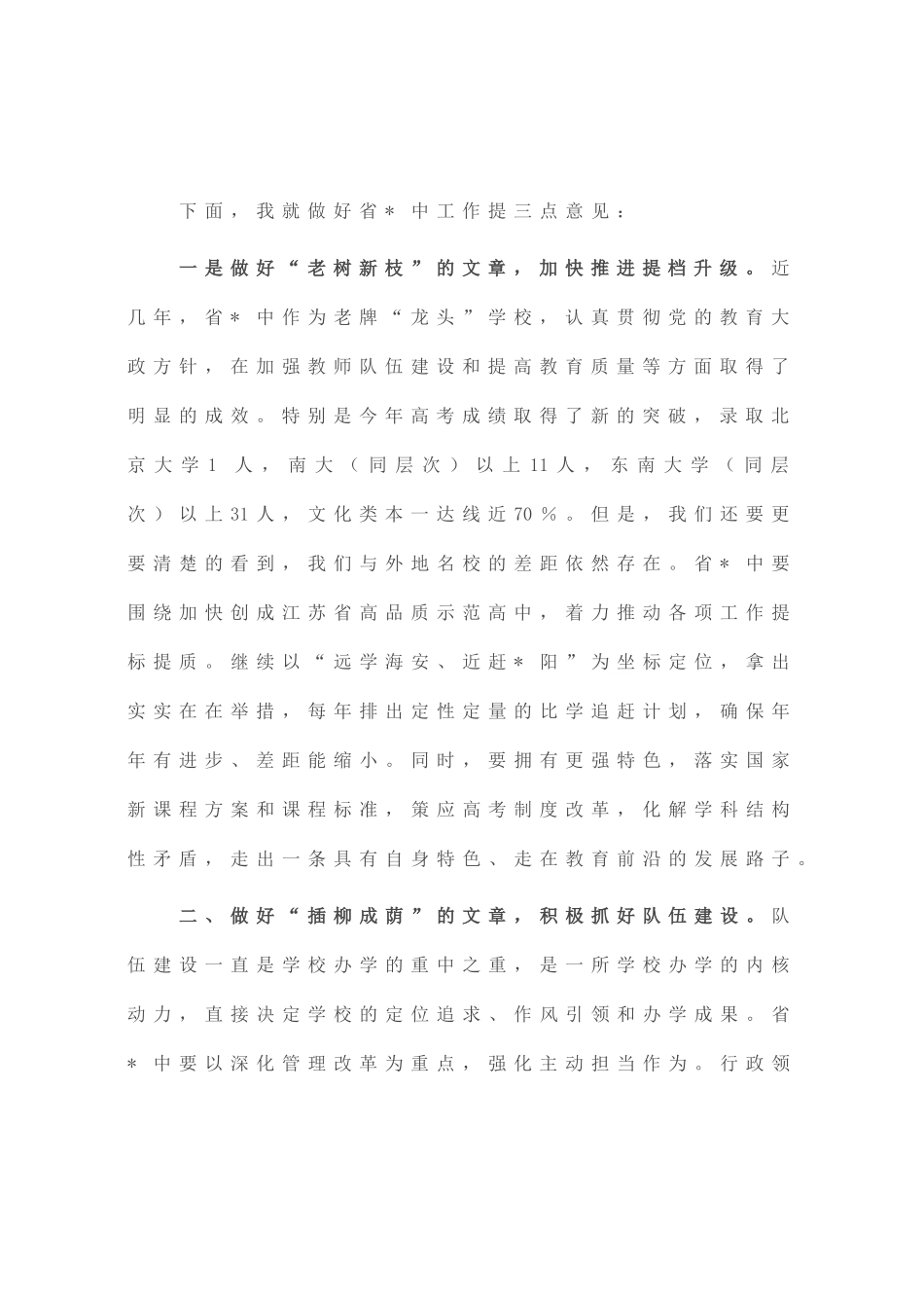 在2022年秋季开学典礼及教师节表彰大会上的讲话_第2页