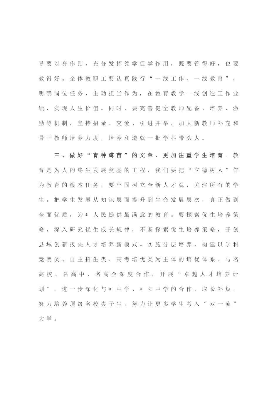 在2022年秋季开学典礼及教师节表彰大会上的讲话_第3页