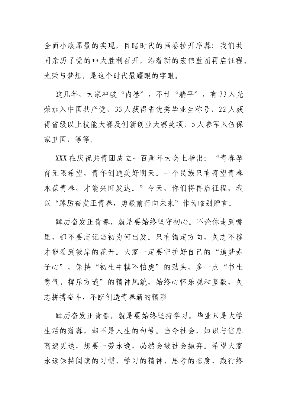 在2023届毕业典礼上的讲话_第2页