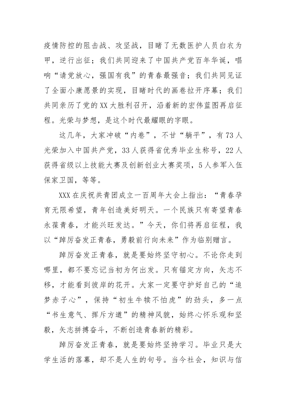 在2023届毕业典礼上的讲话：踔厉奋发正青春，勇毅前行向未来_第2页