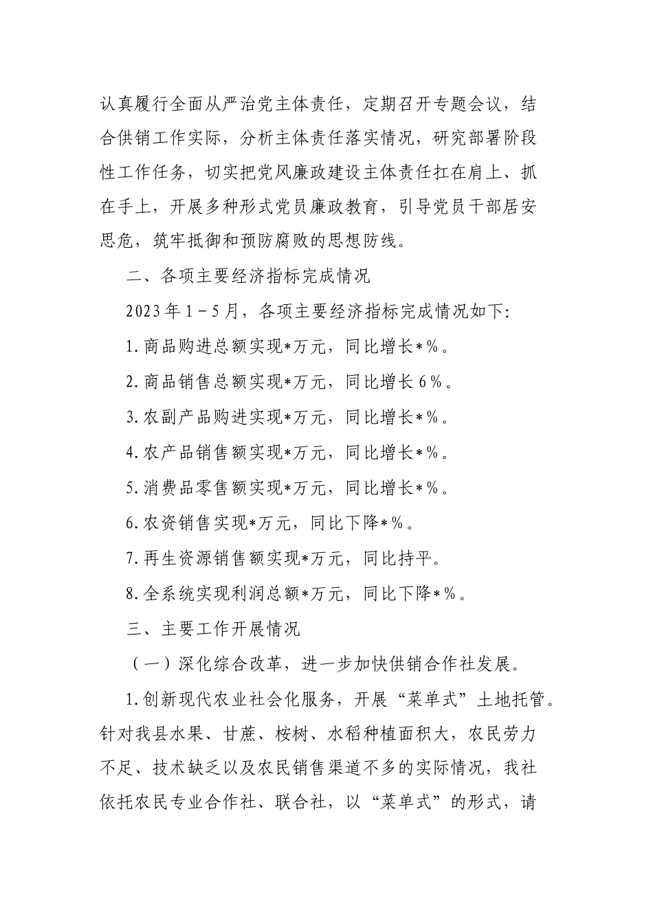 县供销社2023年上半年工作总结及下半年工作计划_第2页