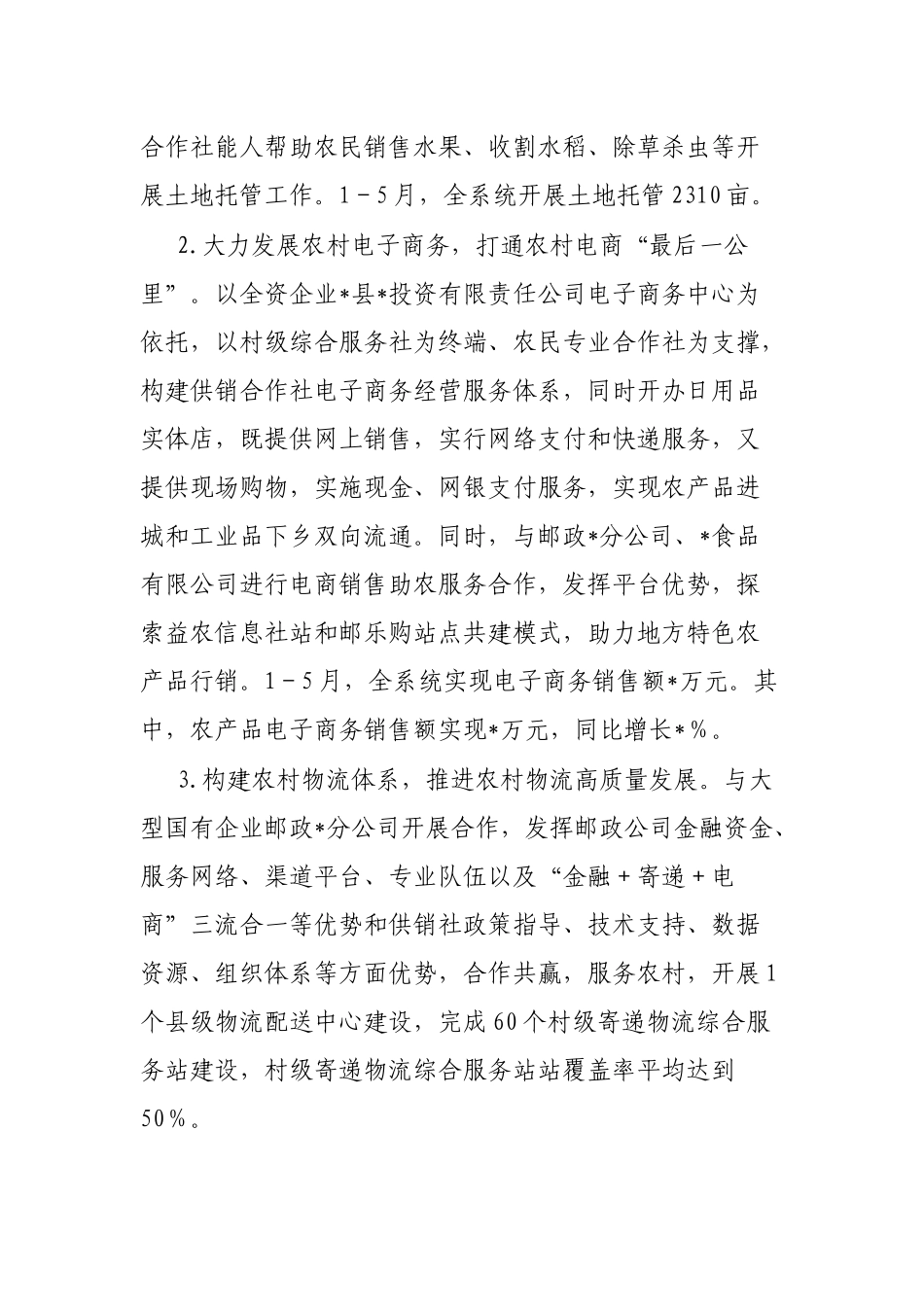 县供销社2023年上半年工作总结及下半年工作计划_第3页