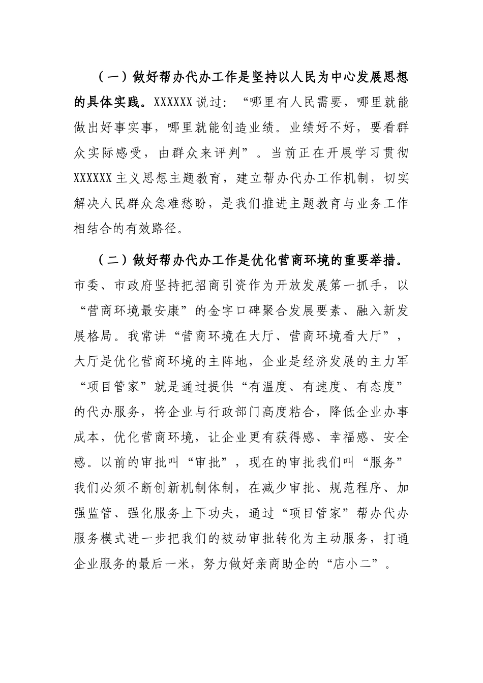 在2023年“项目管家”重点项目帮办代办签约活动上的讲话_第2页