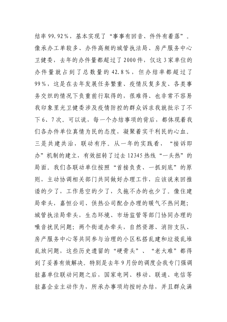 在2023年12345政务服务便民热线工作会议上的讲话_第3页