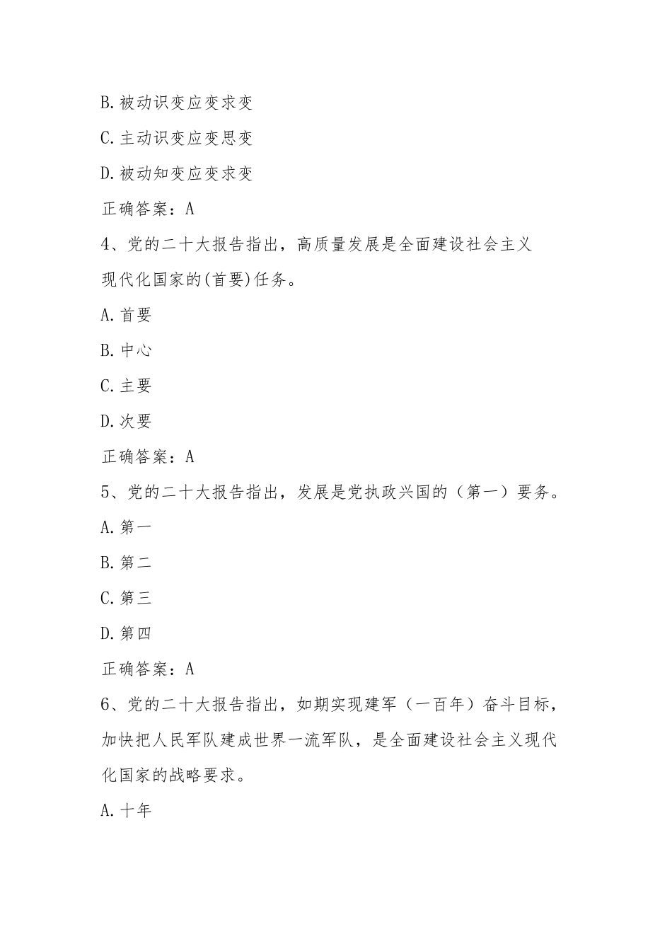 学习党的二十大精神知识竞赛选择题题库500题（附答案）_第3页