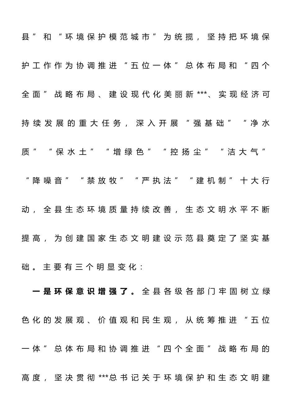 在2023年创建国家生态文明建设示范县工作推进会上的讲话_第2页