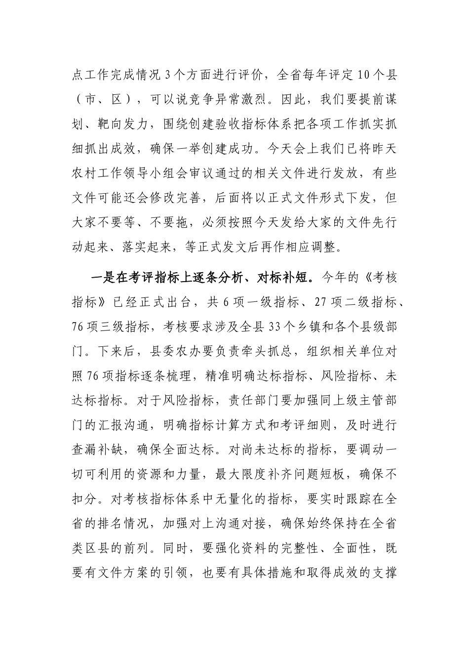 在2023年创建省级乡村振兴先进县动员大会上的讲话_第2页