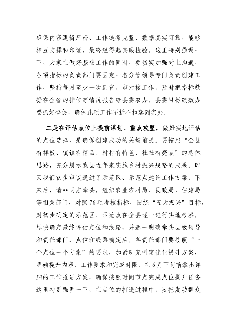 在2023年创建省级乡村振兴先进县动员大会上的讲话_第3页