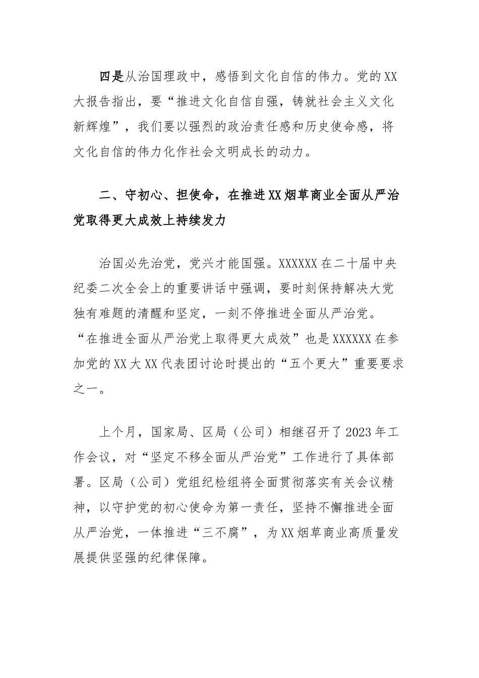 在2023年党组理论学习中心组第一季度第二次学习会上的发言提纲_第3页