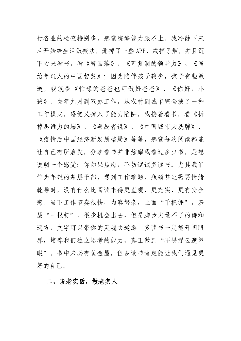 在2023年度全区青年干部人才座谈会上的发言_第2页