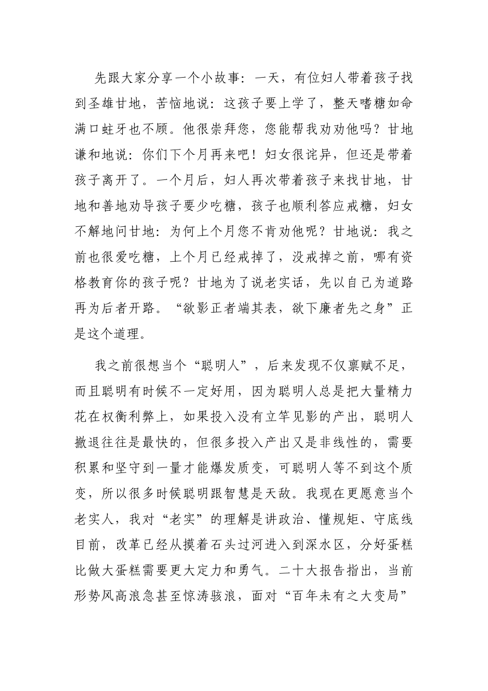 在2023年度全区青年干部人才座谈会上的发言_第3页