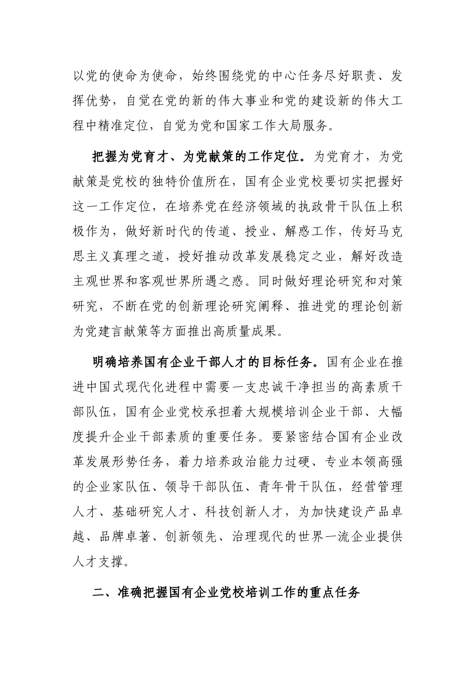 在2023年国企工作会议上的讲话_第2页