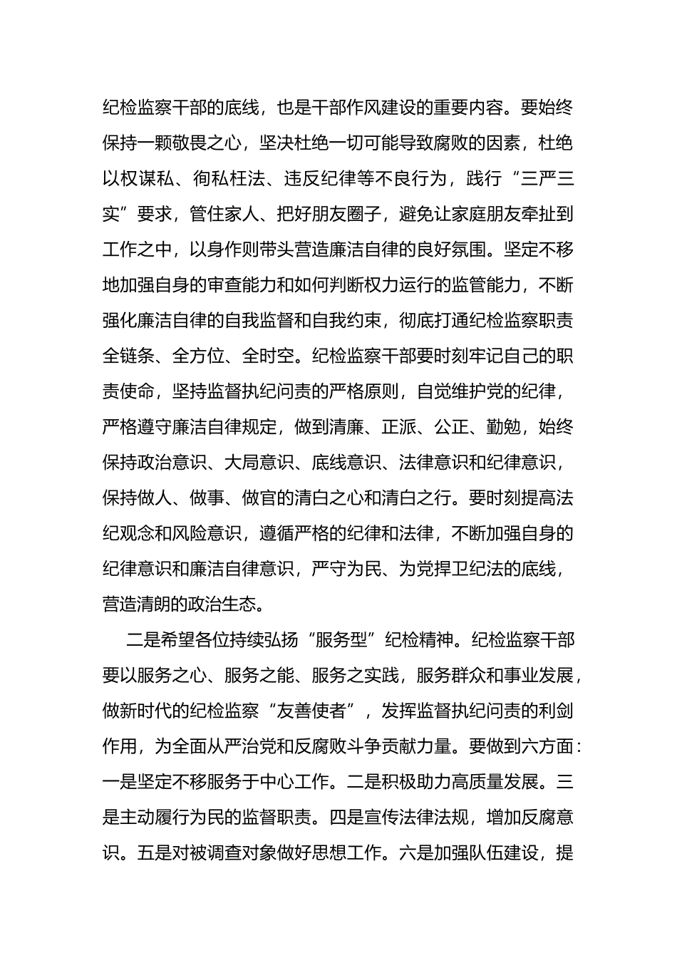 在2023年教育整顿廉洁教育学习班结业仪式上的讲话_第2页