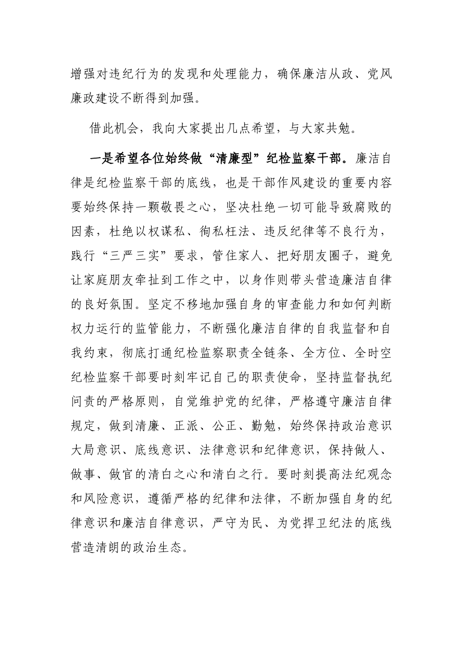 在2023年廉洁教育学习班结业仪式上的讲话_第2页