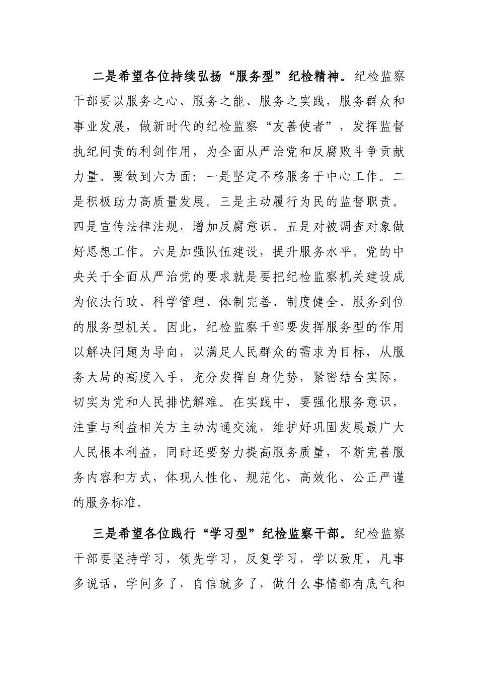 在2023年廉洁教育学习班结业仪式上的讲话_第3页