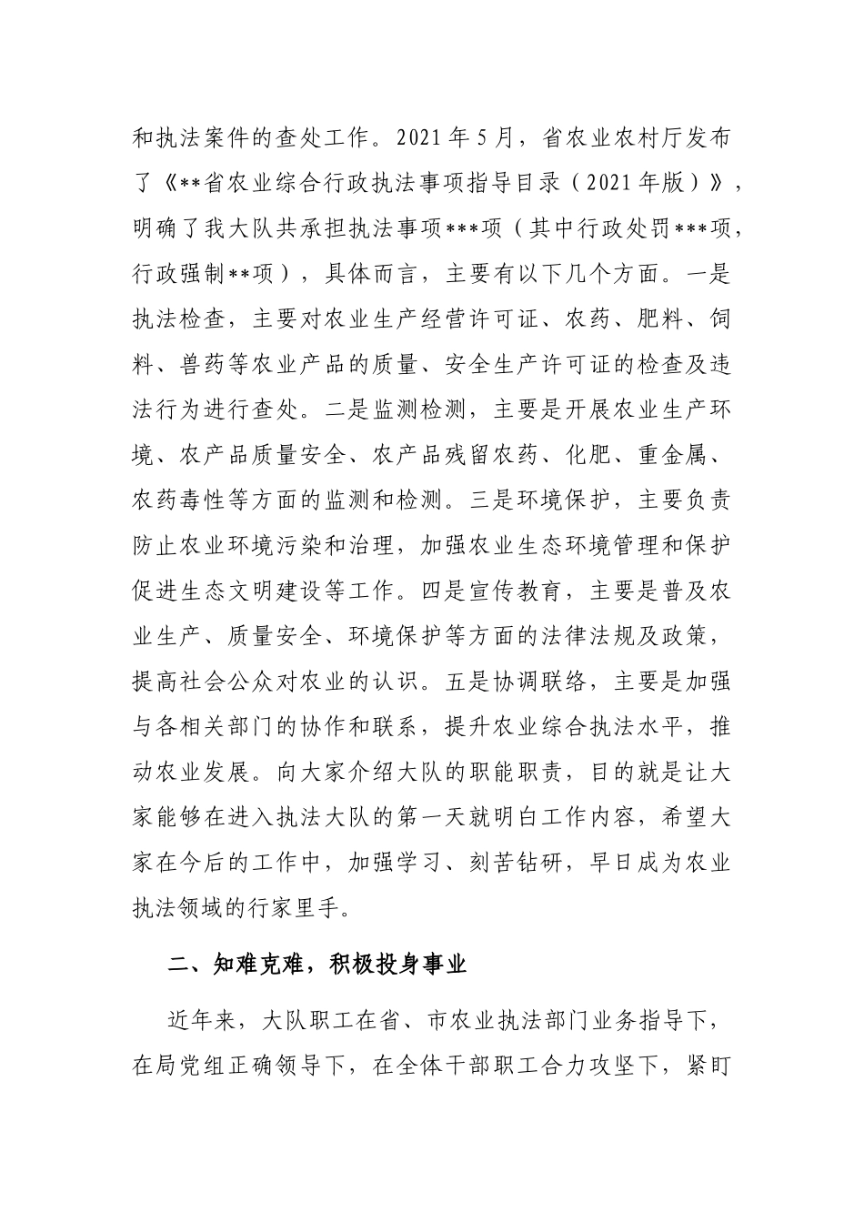 在2023年农业执法大队新老队员见面会上的讲话_第2页