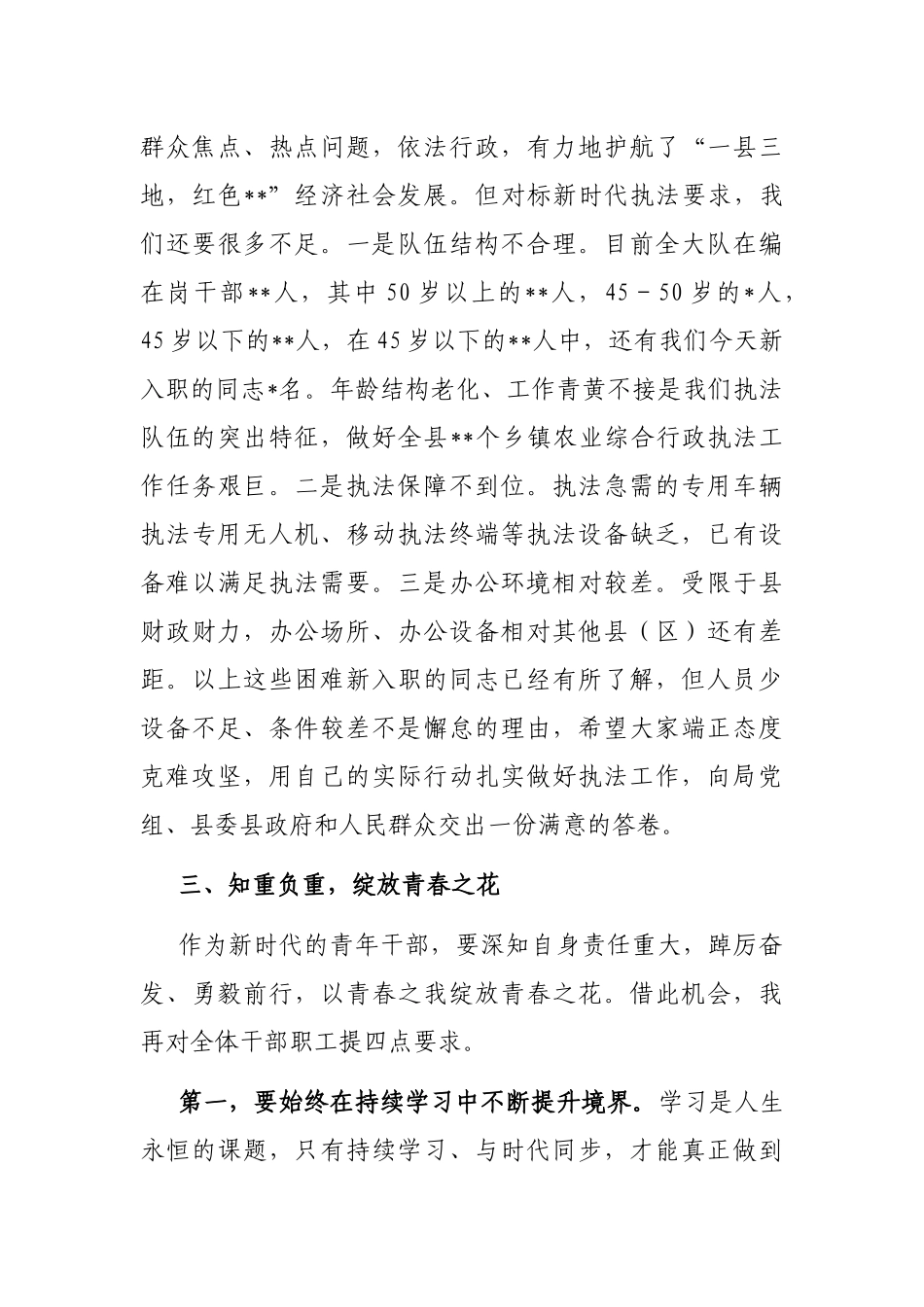 在2023年农业执法大队新老队员见面会上的讲话_第3页