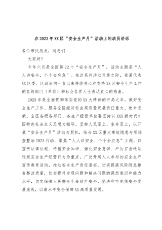 在2023年区“安全生产月”活动上的动员讲话