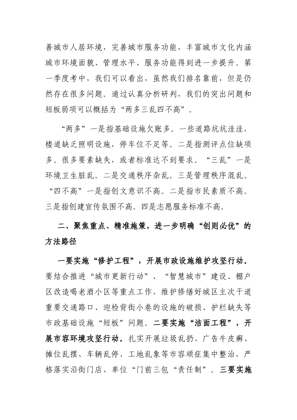 在2023年全区创建全国文明城市工作推进会上的讲话_第2页